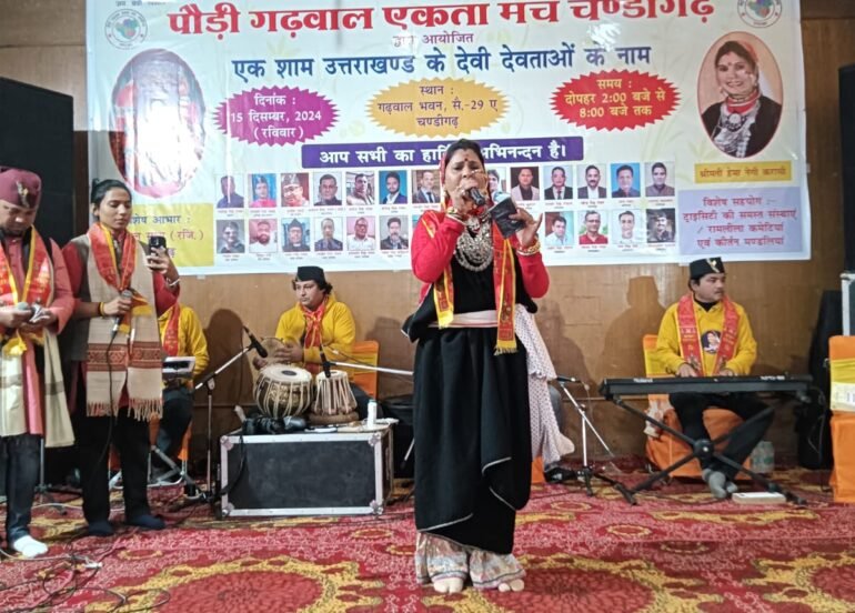 पौड़ी गढ़वाल एकता मंच चंडीगढ़ ने उत्तराखंड के देवी देवताओं का आवाहन किया