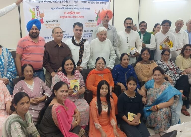 बैसाखी के पर्व पर बहुभाषी कवियों की सजी महफ़िल