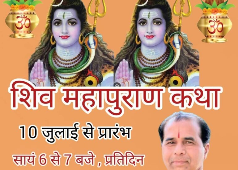 श्री खेड़ा शिव मंदिर गुरु पूर्णिमा से शिव महापुराण कथा होगी शुरू