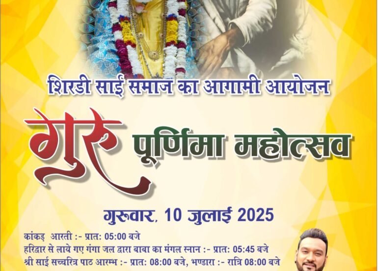 गुरु पूर्णिमा पर श्री साई धाम में भक्त गंगा जल से कराएँगे बाबा का जलाभिषेक