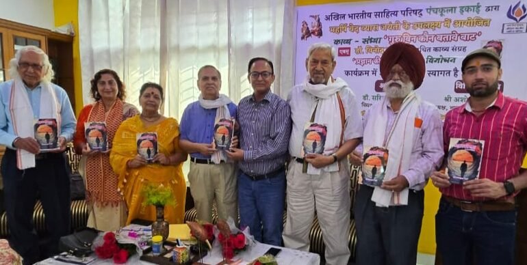 अखिल भारतीय साहित्य परिषद् ने महर्षि वेदव्यास जयंती मनाई