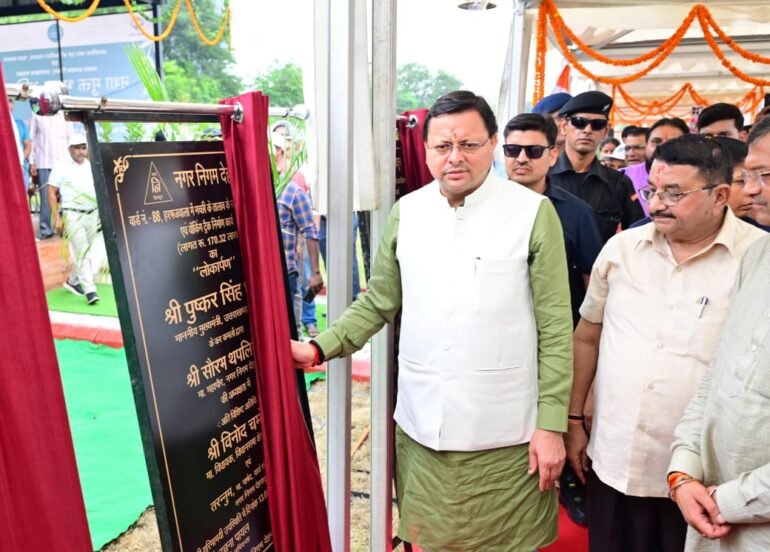मुख्यमंत्री धामी ने देहरादून में योगा पार्क एवं कई विकास कार्यों का लोकार्पण एवं शिलान्यास किया
