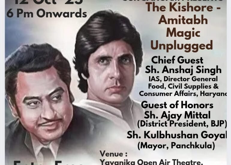 सुर संगम 12 अक्टूबर को प्रस्तुत करेगा संगीतमय कार्यक्रम — “किशोर – अमिताभ मैजिक अनप्लग्ड”