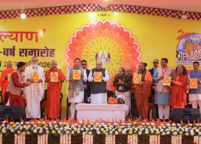 कल्याण पत्रिका के शताब्दी समारोह में शामिल हुए अमित शाह।