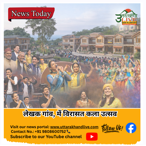 लेखक गांव में विरासत और लोकसंस्कृति का अनूठा संगम