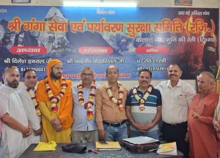 गंगा स्वच्छता और सदस्यता अभियान को लेकर बैठक आयोजित