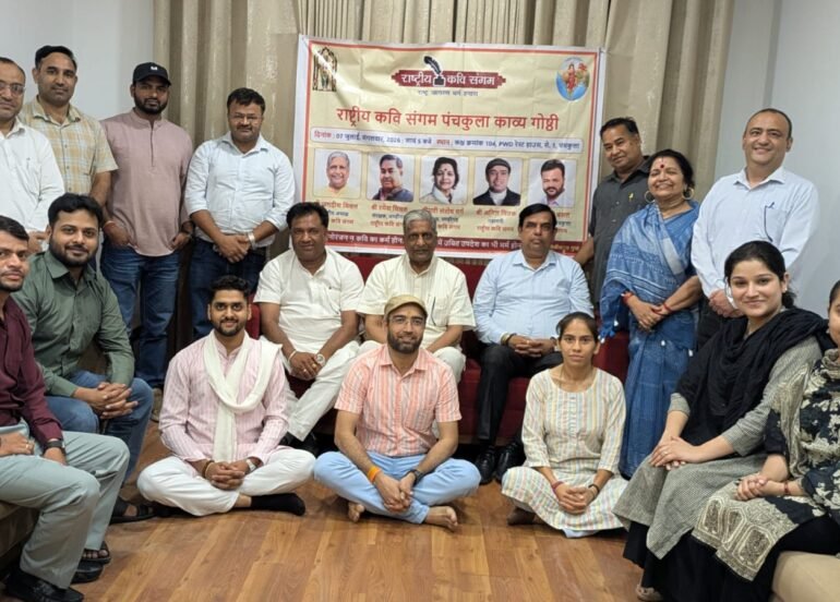 राष्ट्रीय कवि सम्मेलन द्वारा युवा कवि गोष्ठी का आयोजन