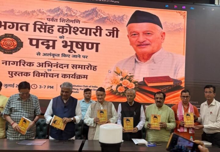 भगत सिंह कोश्यारी- व्यक्तित्व एवं कृतित्व का विमोचन
