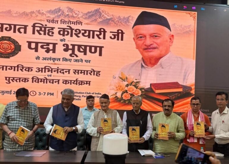 भगत सिंह कोश्यारी- व्यक्तित्व एवं कृतित्व का विमोचन