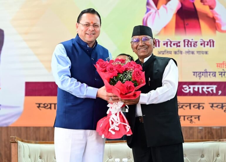 मुख्यमंत्री धामी ने लोकगायक नरेंद्र सिंह नेगी के गीतों के अंग्रेजी अनुवाद की पुस्तक का किया विमोचन