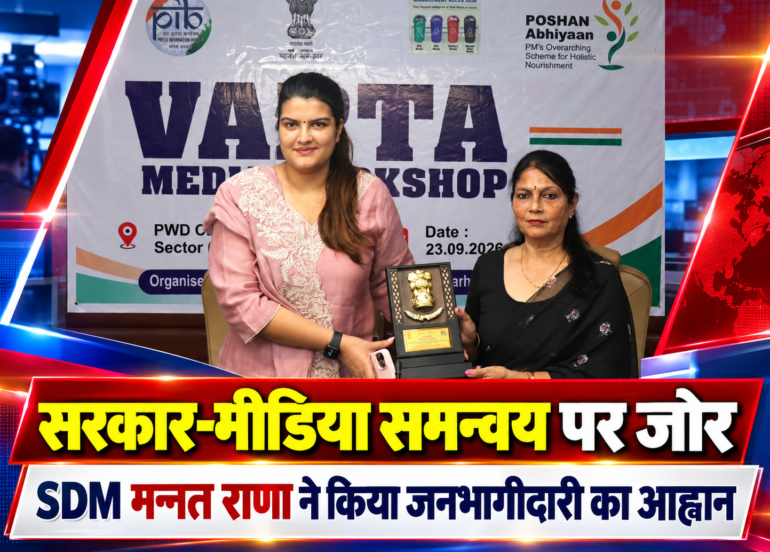 PIB की ‘वार्ता’ में नशा मुक्त भारत, ठोस कचरा प्रबंधन और पोषण अभियान पर चर्चा