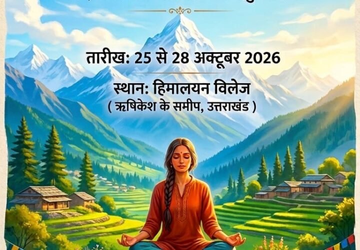 तीन दिवसीय योग विशेष सेमिनार, योग, ध्यान और अध्यात्म पर विशेषज्ञ करेंगे मंथन।