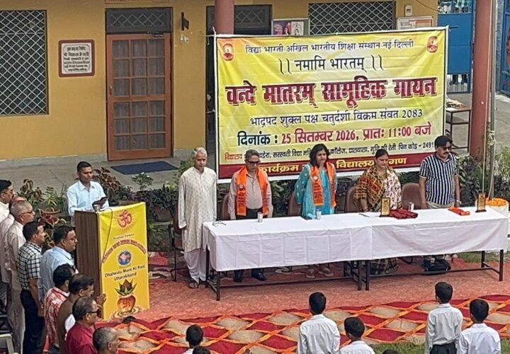 वंदे मातरम के 150 वर्ष पूर्ण होने पर पुष्पा बडेरा विद्यालय में भव्य सामूहिक गायन कार्यक्रम।