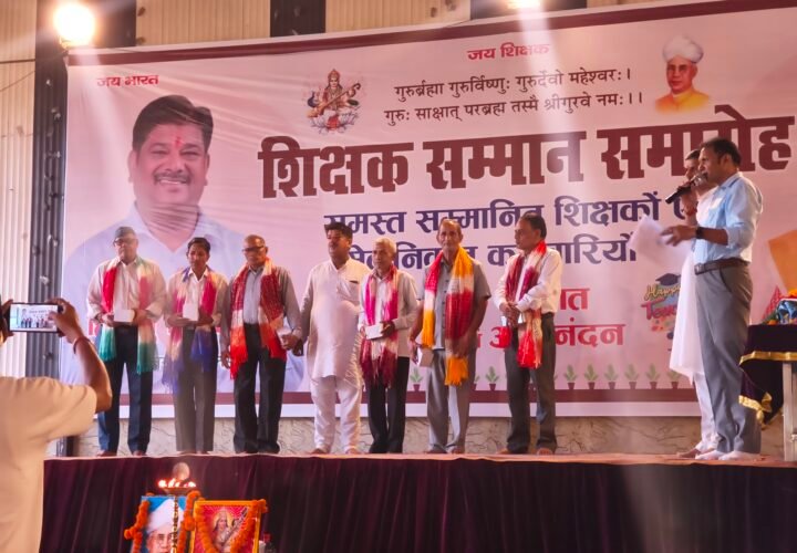 शिक्षकों के सम्मान में सजा मंच, 300 से अधिक गुरुजनों का हुआ अभिनंदन।
