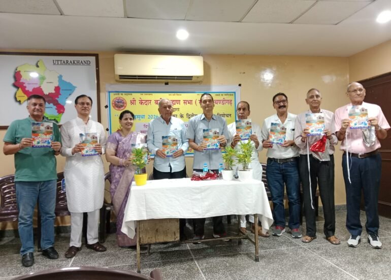 केदार बद्री ब्राह्मण सभा ने किया ‘नव-गढ़सुधा’ पत्रिका के द्वितीय अंक का विमोचन